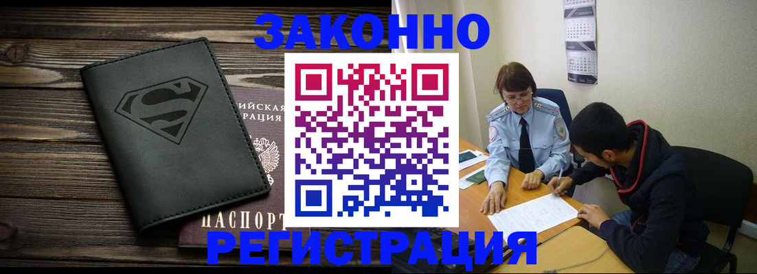 временная регистрация для всех в Аткарске
