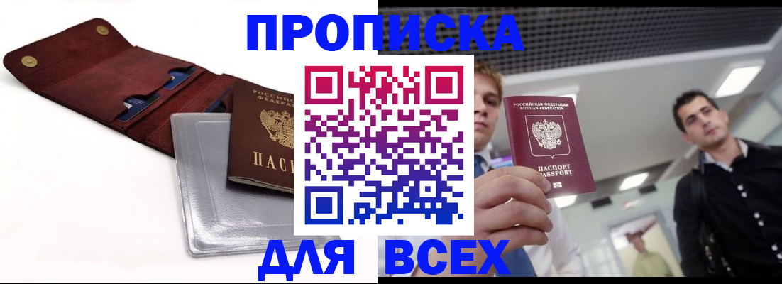прописка паспорт в Аткарске