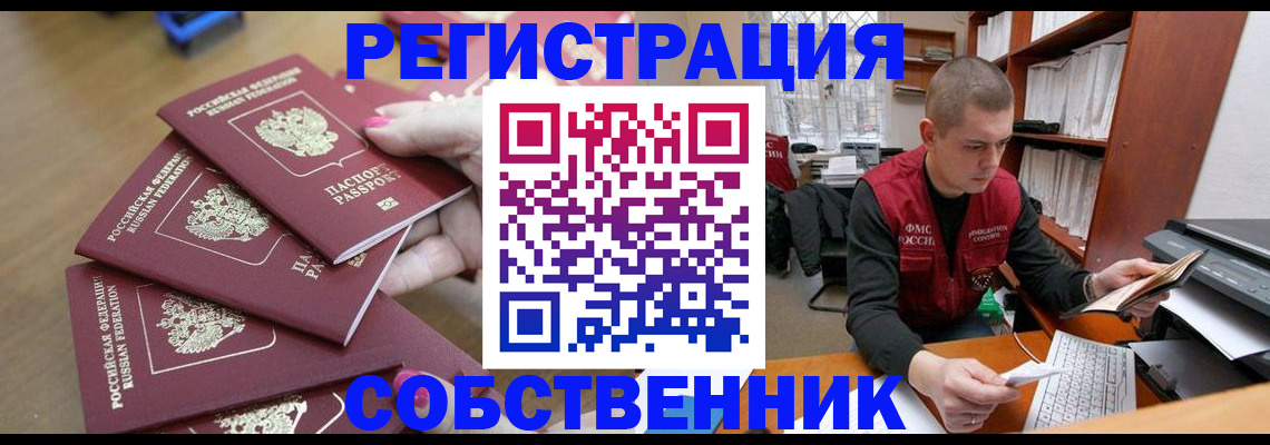 где прописаться в Аткарске
