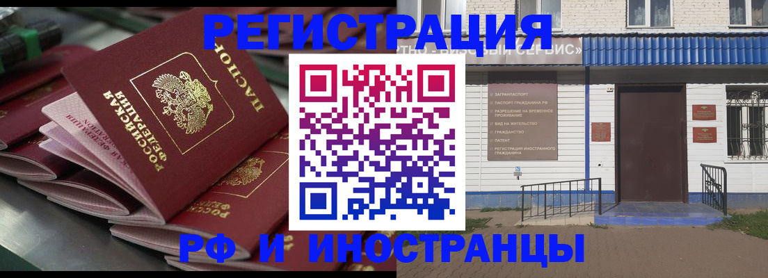 временная регистрация в квартире в Аткарске